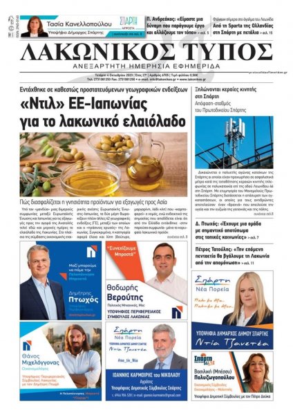 Λακωνικός Τύπος