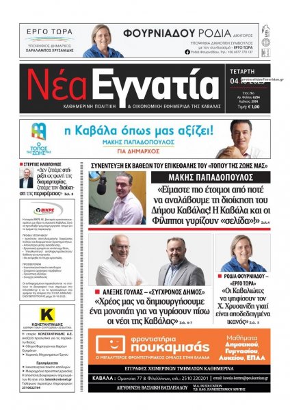 Νέα Εγνατία