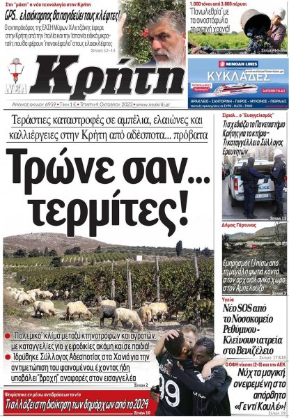 Νέα Κρήτη