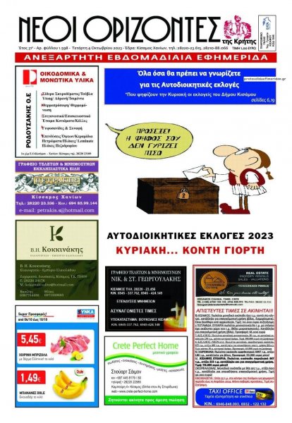 Νέοι Ορίζοντες