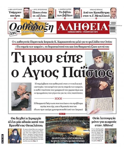 Ορθόδοξη Αλήθεια