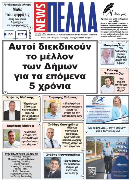Πέλλα news