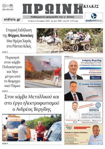 Πρωινή Κιλκίς