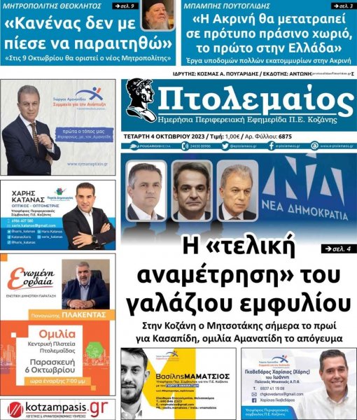 Πτολεμαίος