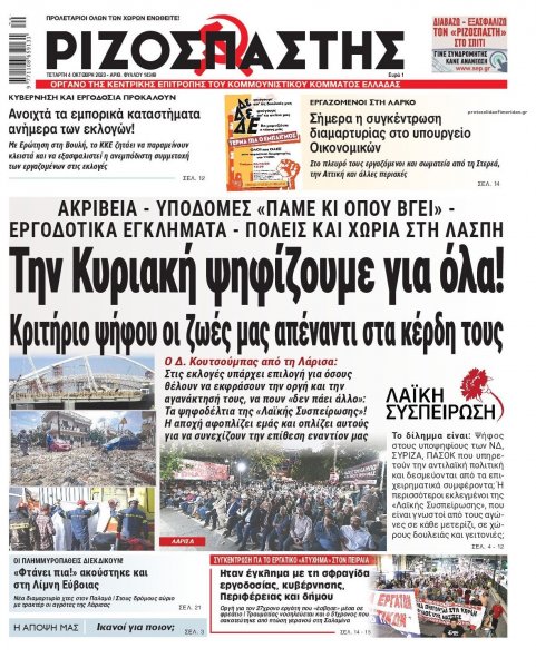 Ριζοσπάστης