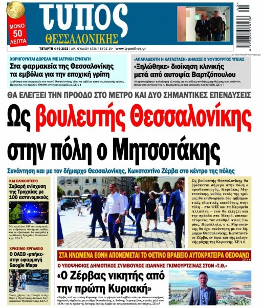 Τύπος Θεσσαλονίκης