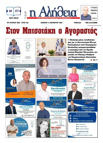 Αλήθεια της Καρδίτσας