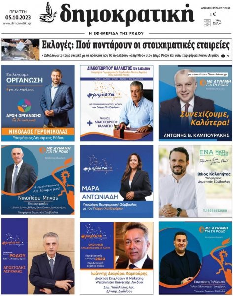 Δημοκρατική