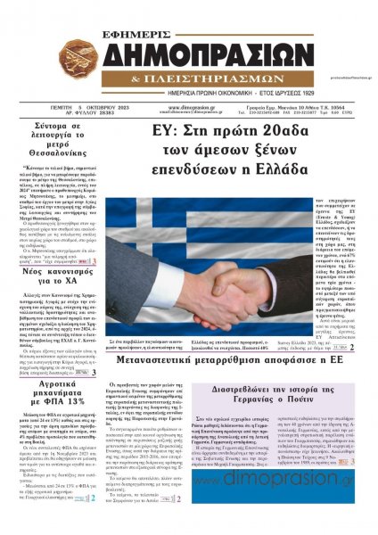 Δημοπρασιών