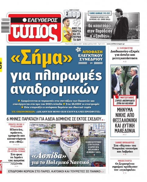 Ελεύθερος Τύπος