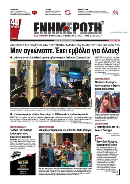 Ενημέρωση Κέρκυρας