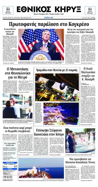 Εθνικός Κήρυξ