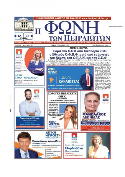 Φωνή των Πειραιωτών