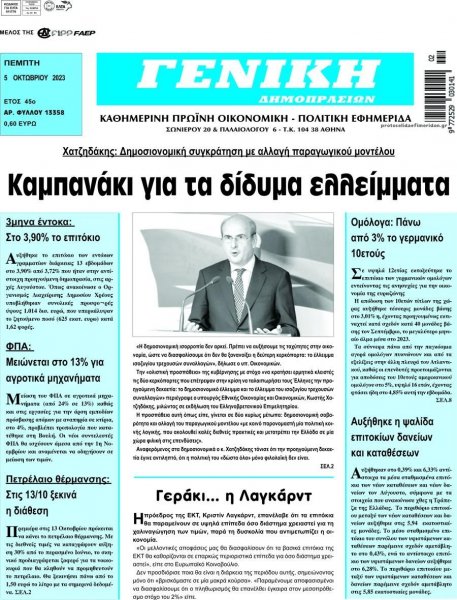 Γενική Δημοπρασιών