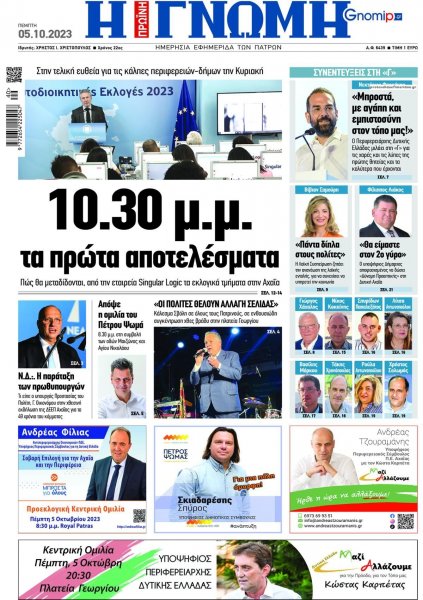 Γνώμη της Πάτρας