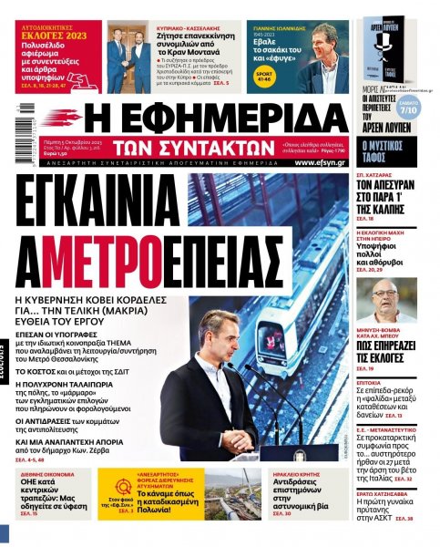 Των συντακτών