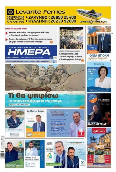 Ημέρα Ζακύνθου