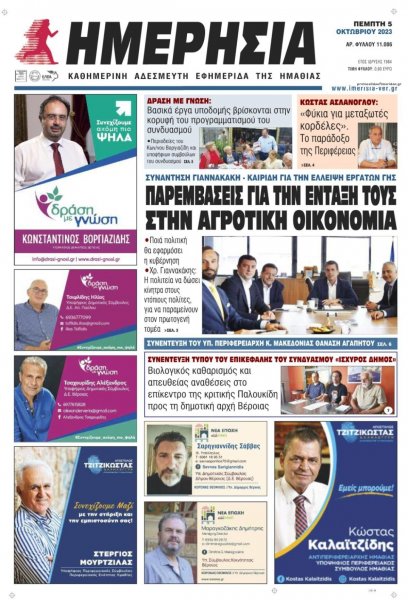 Ημερήσια Ημαθείας