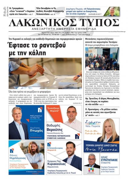 Λακωνικός Τύπος