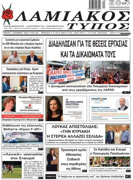 Λαμιακός Τύπος