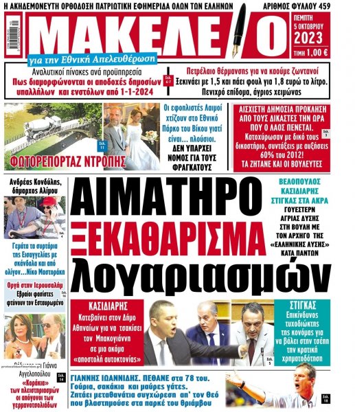 Μακελειό
