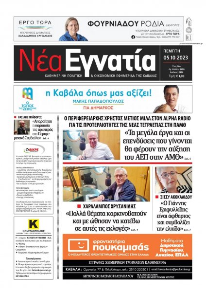 Νέα Εγνατία