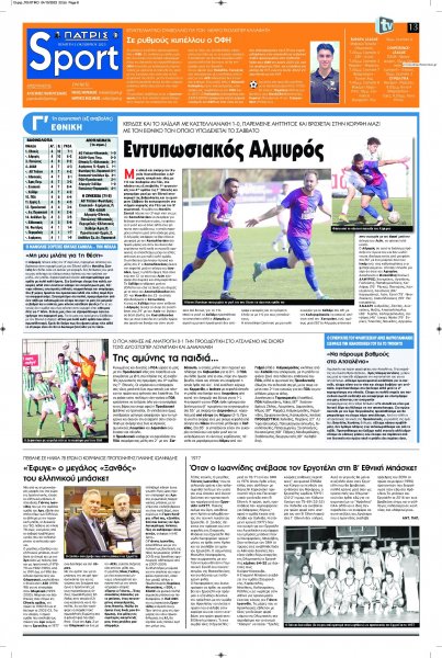 Πατρίς Σπορ