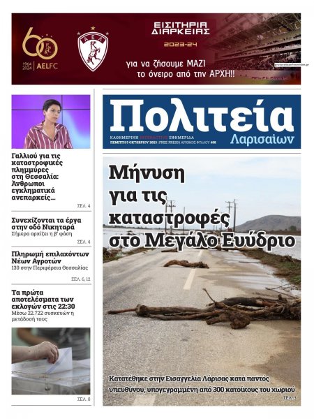 Πολιτεία Λαρισαίων