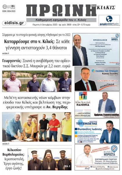 Πρωινή Κιλκίς