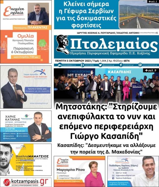 Πτολεμαίος