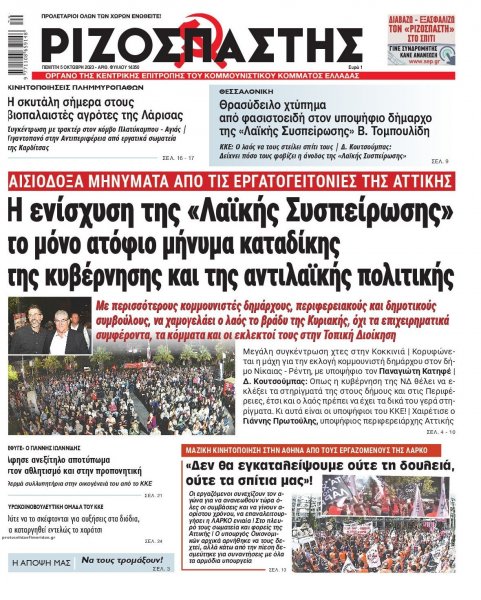 Ριζοσπάστης