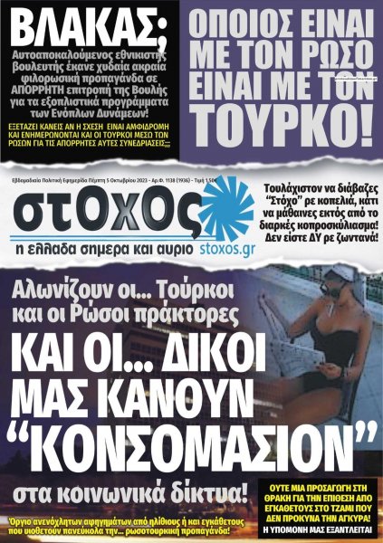 Στόχος