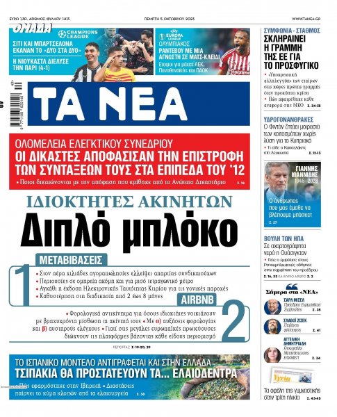Τα Νέα