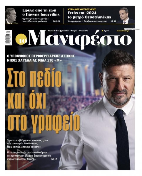 Το Manifesto