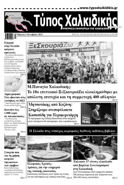 Τύπος Χαλκιδικής