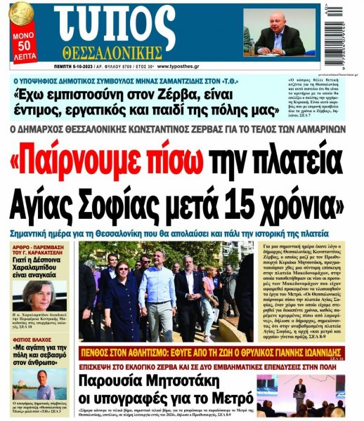 Τύπος Θεσσαλονίκης