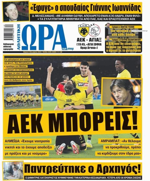 Η ώρα των Σπορ