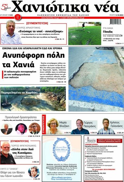 Χανιώτικα Νέα