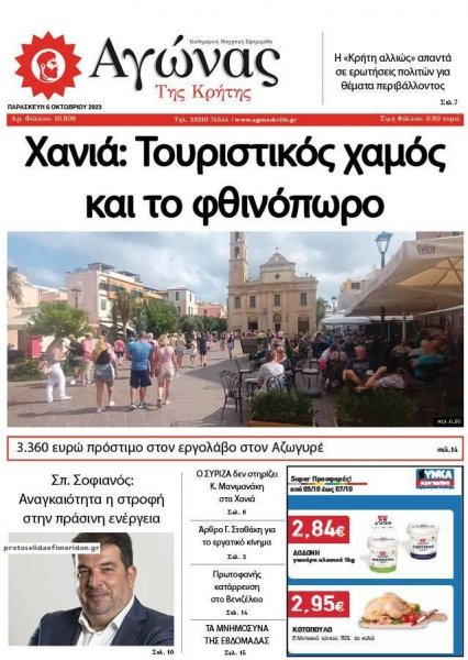 Αγώνας της Κρήτης