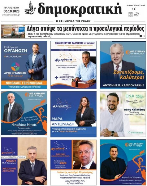 Δημοκρατική