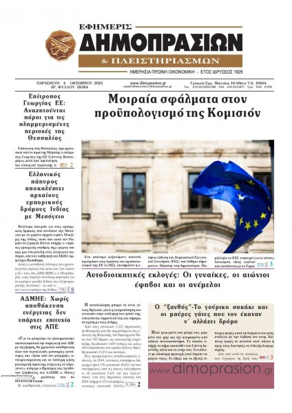 Δημοπρασιών