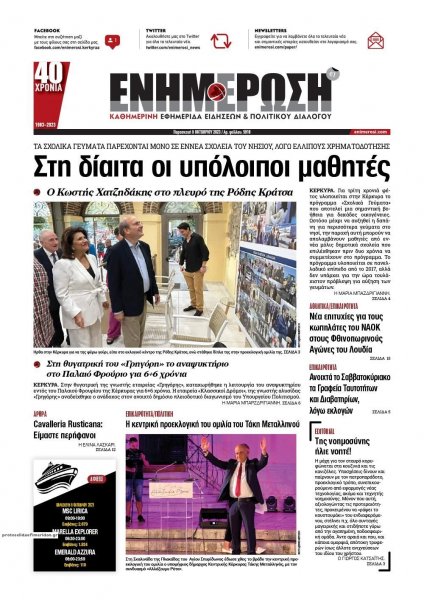 Ενημέρωση Κέρκυρας