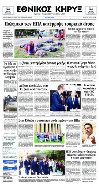 Εθνικός Κήρυξ