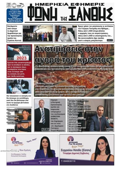 Φωνή της Ξάνθης