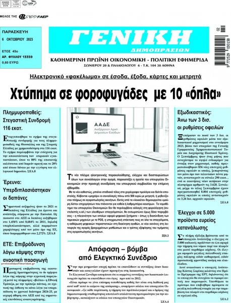 Γενική Δημοπρασιών