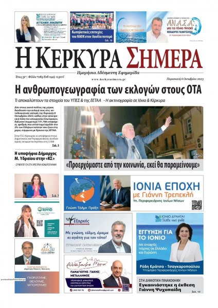 Η Κέρκυρα Σήμερα