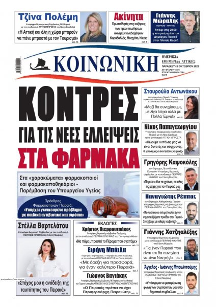 Κοινωνική