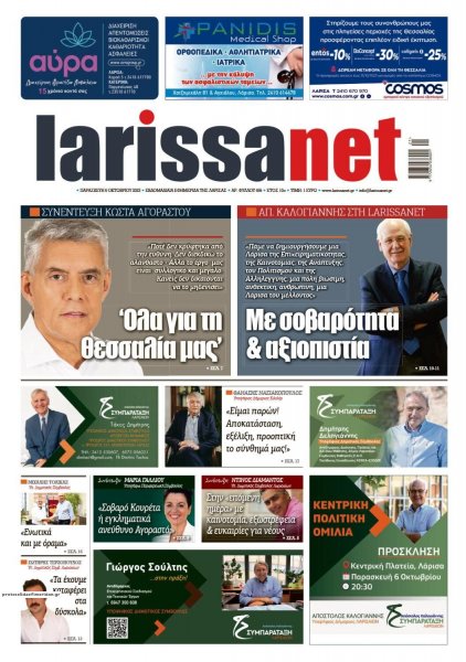 Larissanet