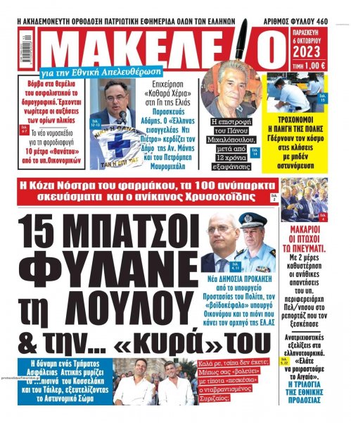 Μακελειό