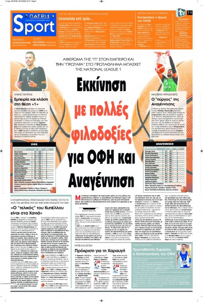 Πατρίς Σπορ